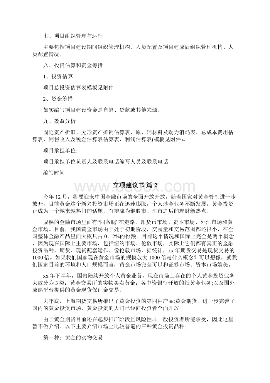 立项建议书.docx_第2页