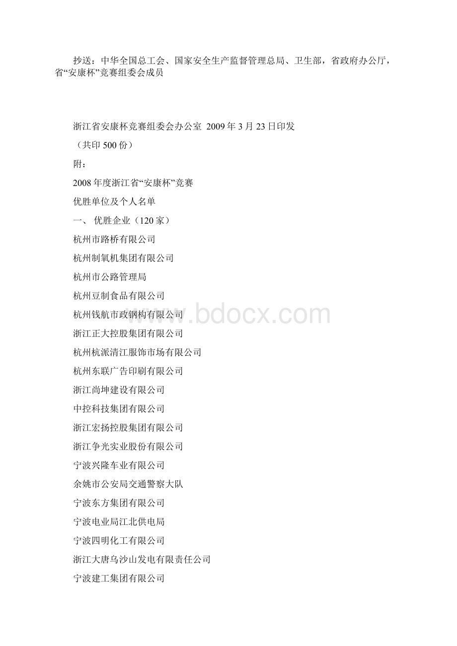 浙总工发29号Word下载.docx_第2页