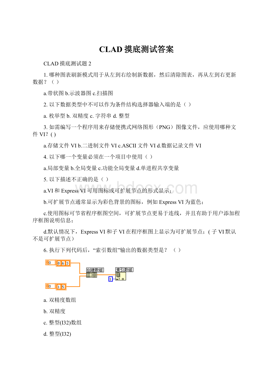 CLAD摸底测试答案Word格式.docx_第1页