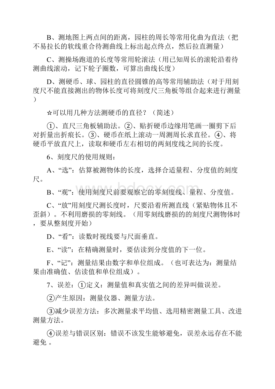 初三物理知识点鲁教版Word格式.docx_第3页