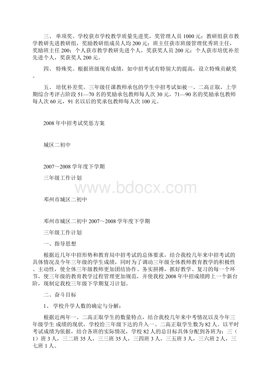 城区二初中中招考试奖惩办法Word文档下载推荐.docx_第2页