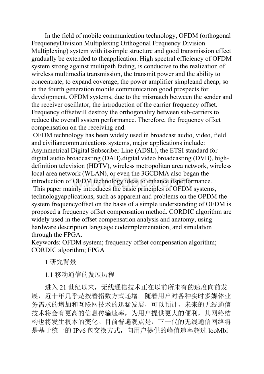 基于Cordic算法的OFDM系统的设计与实现毕业答辩论文.docx_第2页