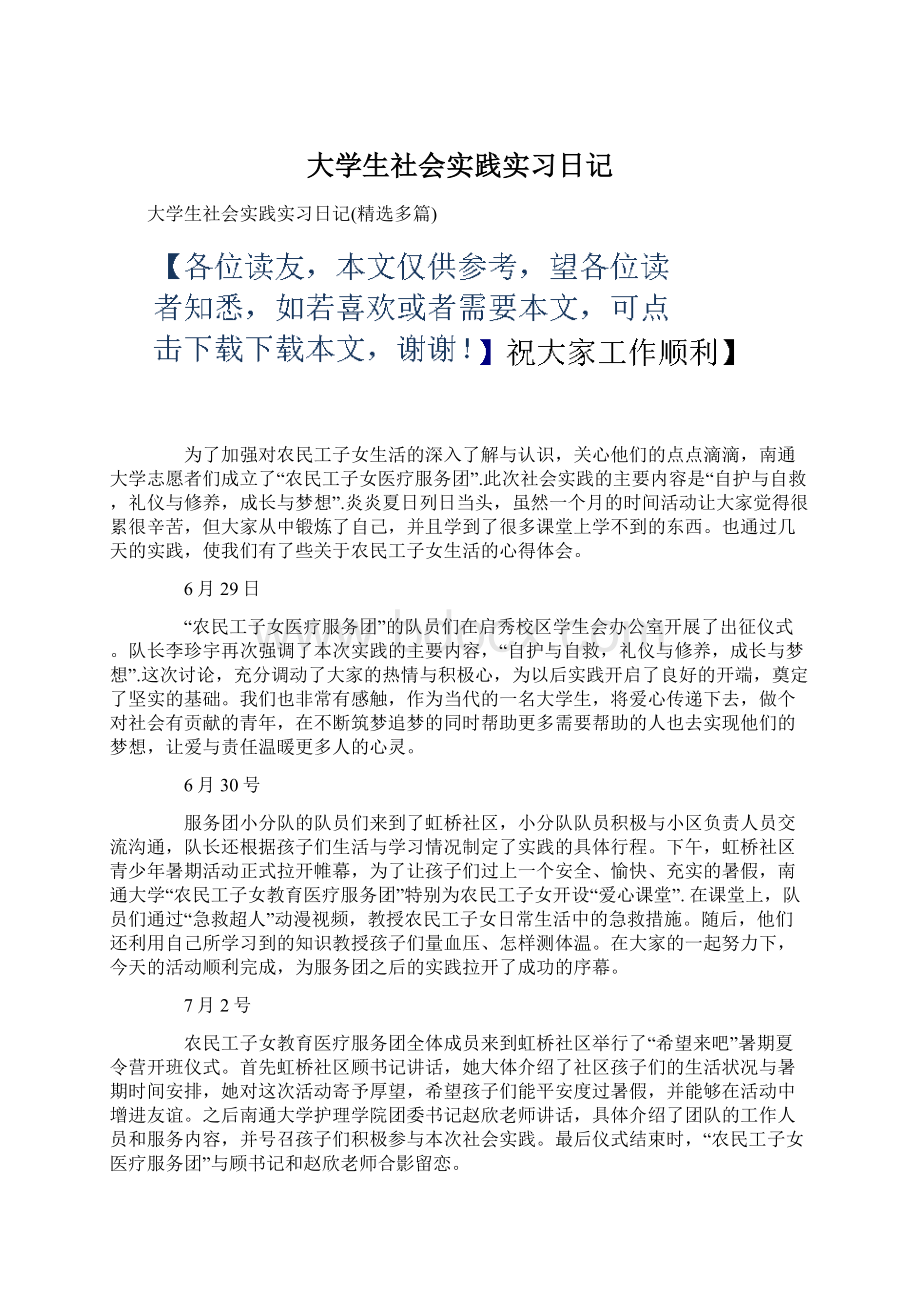 大学生社会实践实习日记.docx_第1页