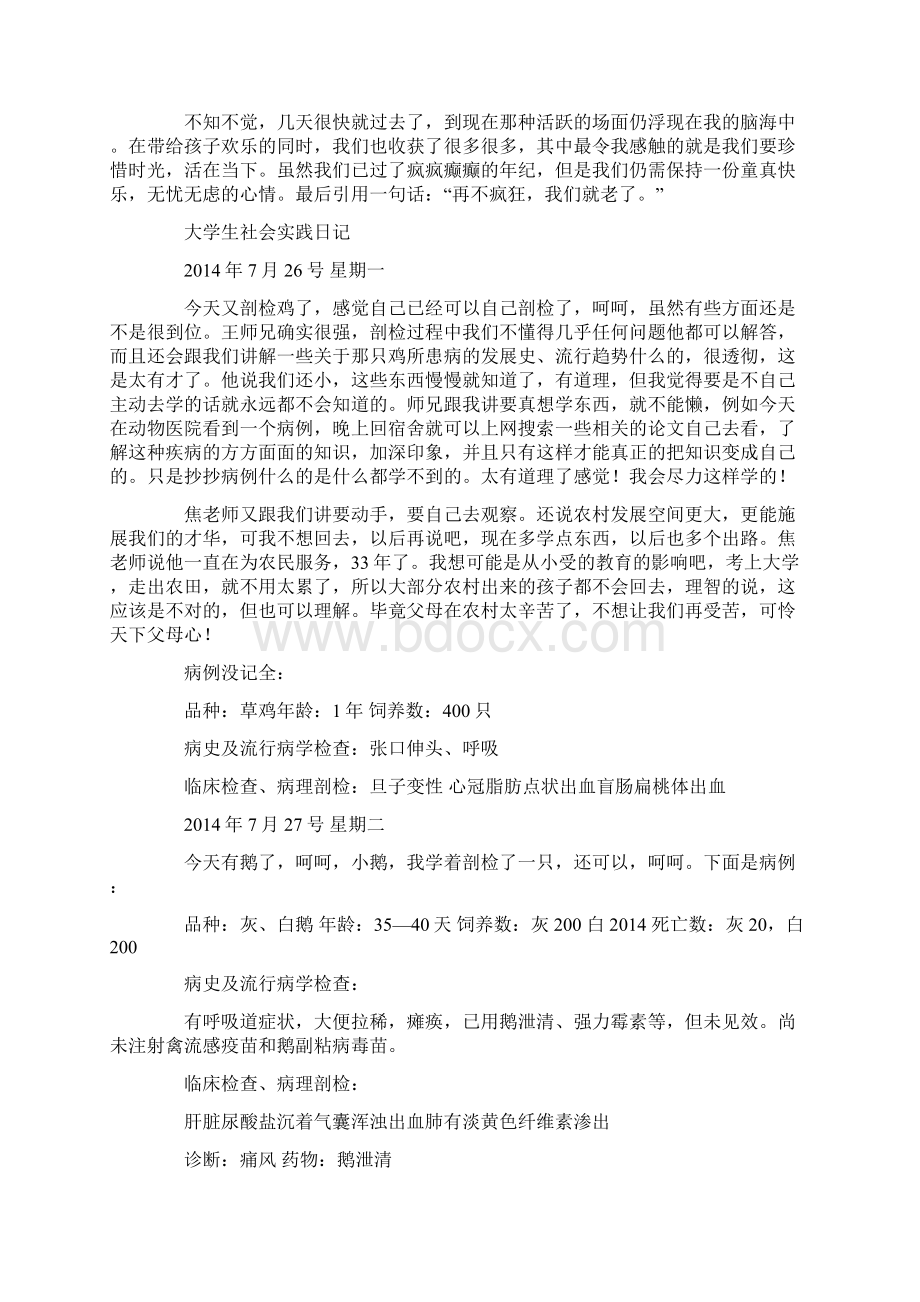 大学生社会实践实习日记Word下载.docx_第2页