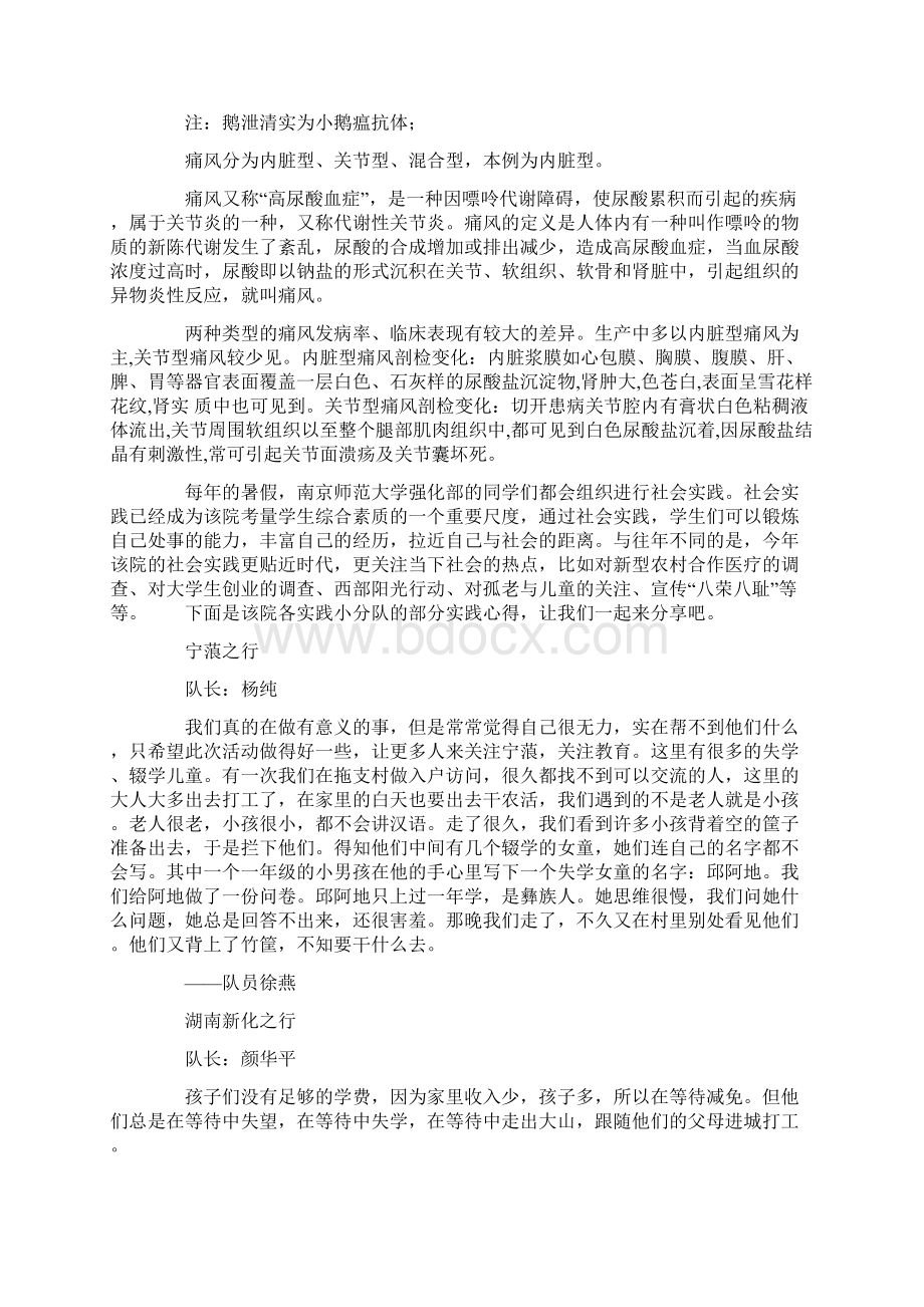 大学生社会实践实习日记Word下载.docx_第3页