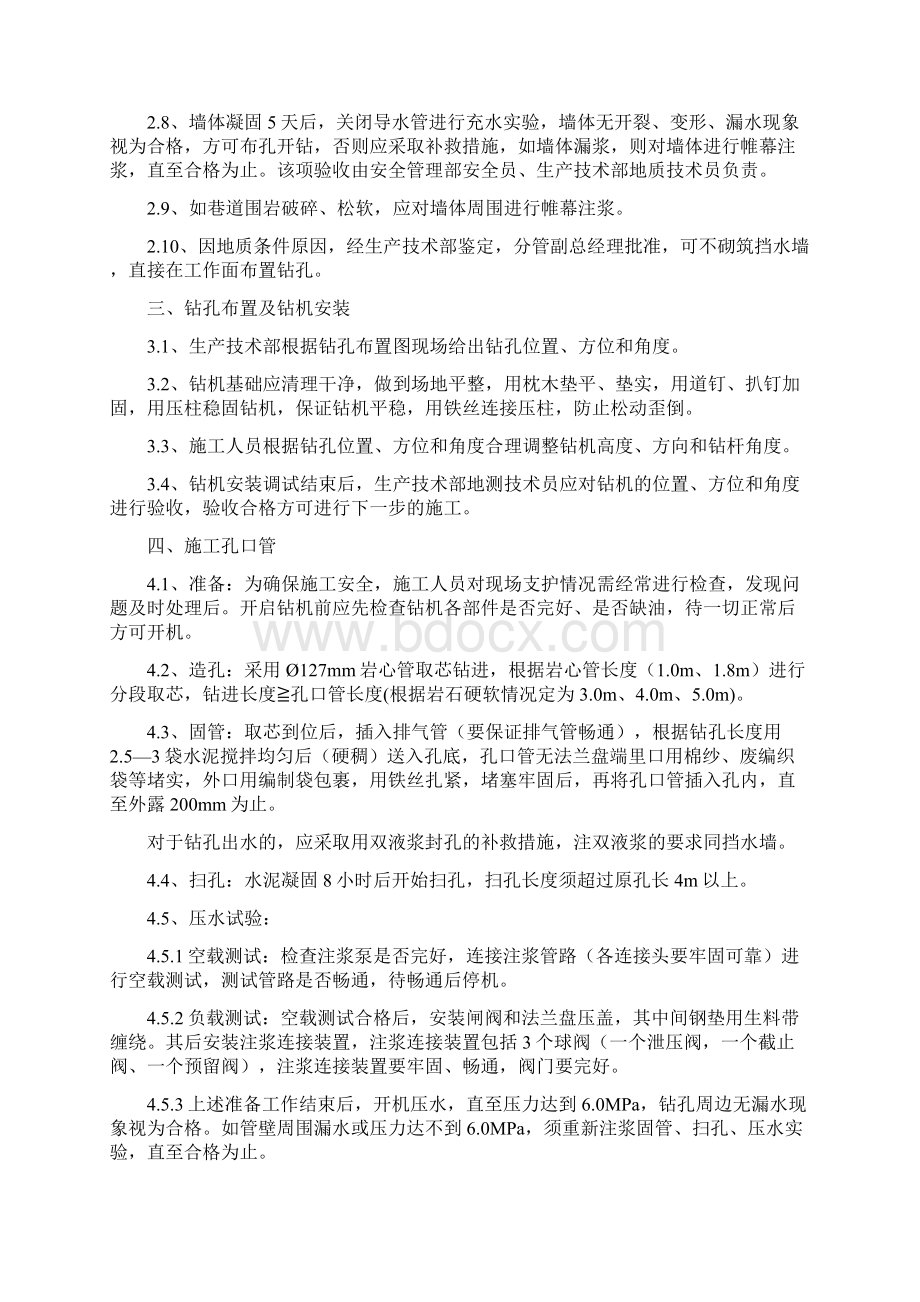 防治水工作流程Word文档格式.docx_第2页