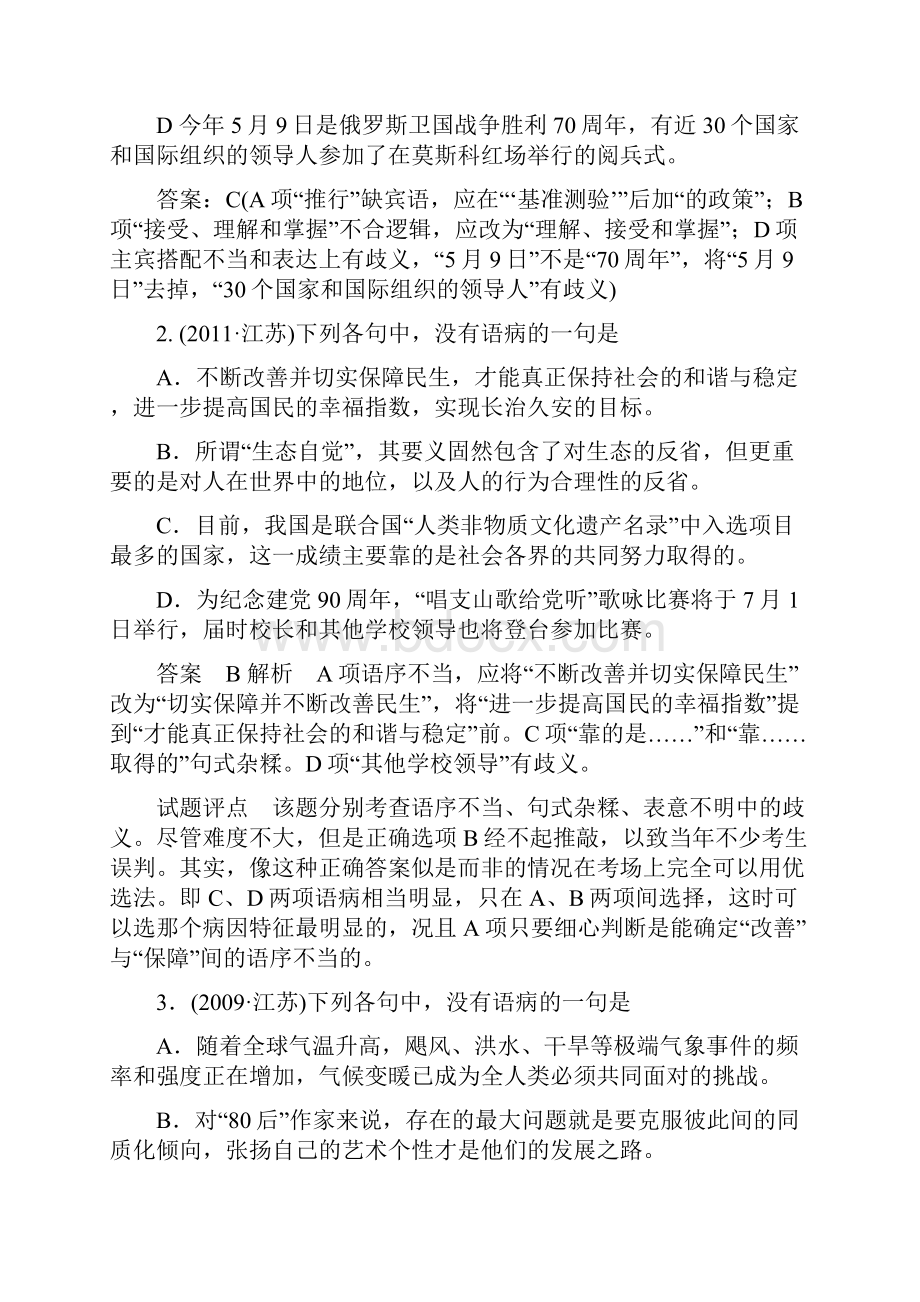 辨析并修改病句教师版Word下载.docx_第2页