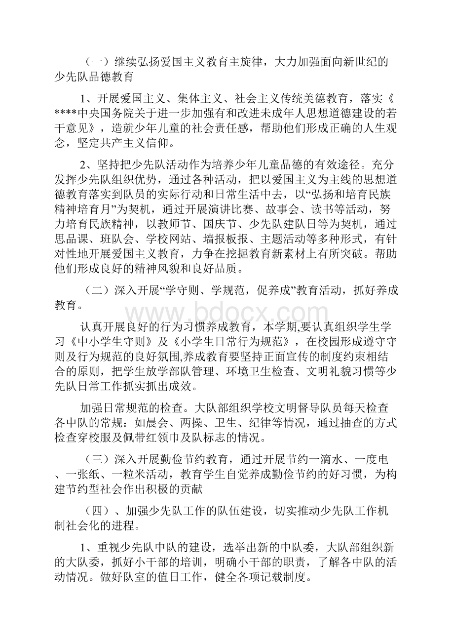 度少先队工作计划文档2篇.docx_第2页