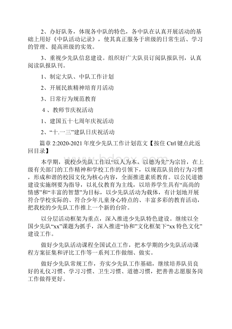 度少先队工作计划文档2篇.docx_第3页