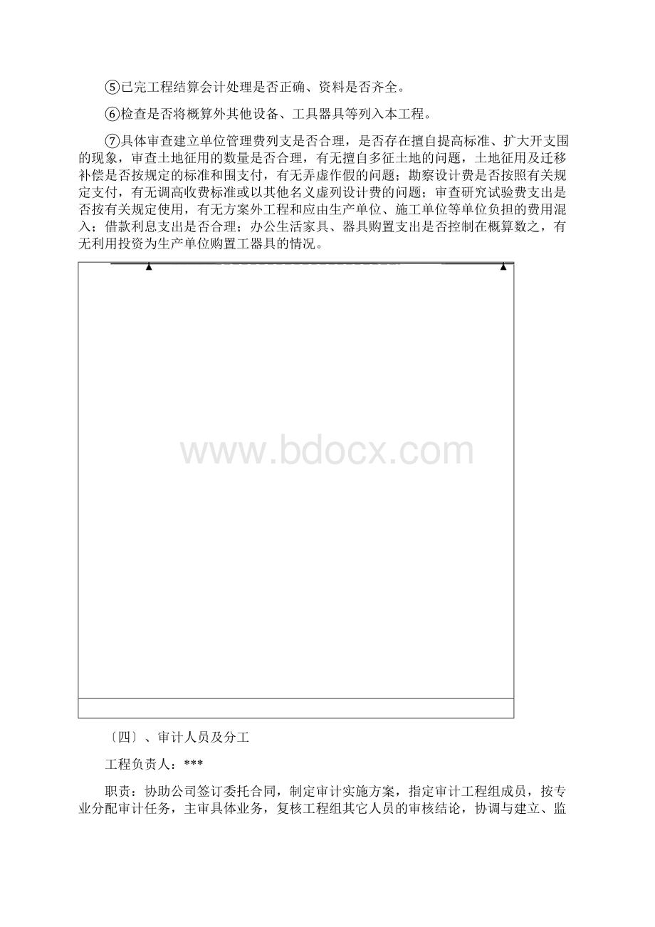 会计师事务所审计项目实施计划方案.docx_第3页