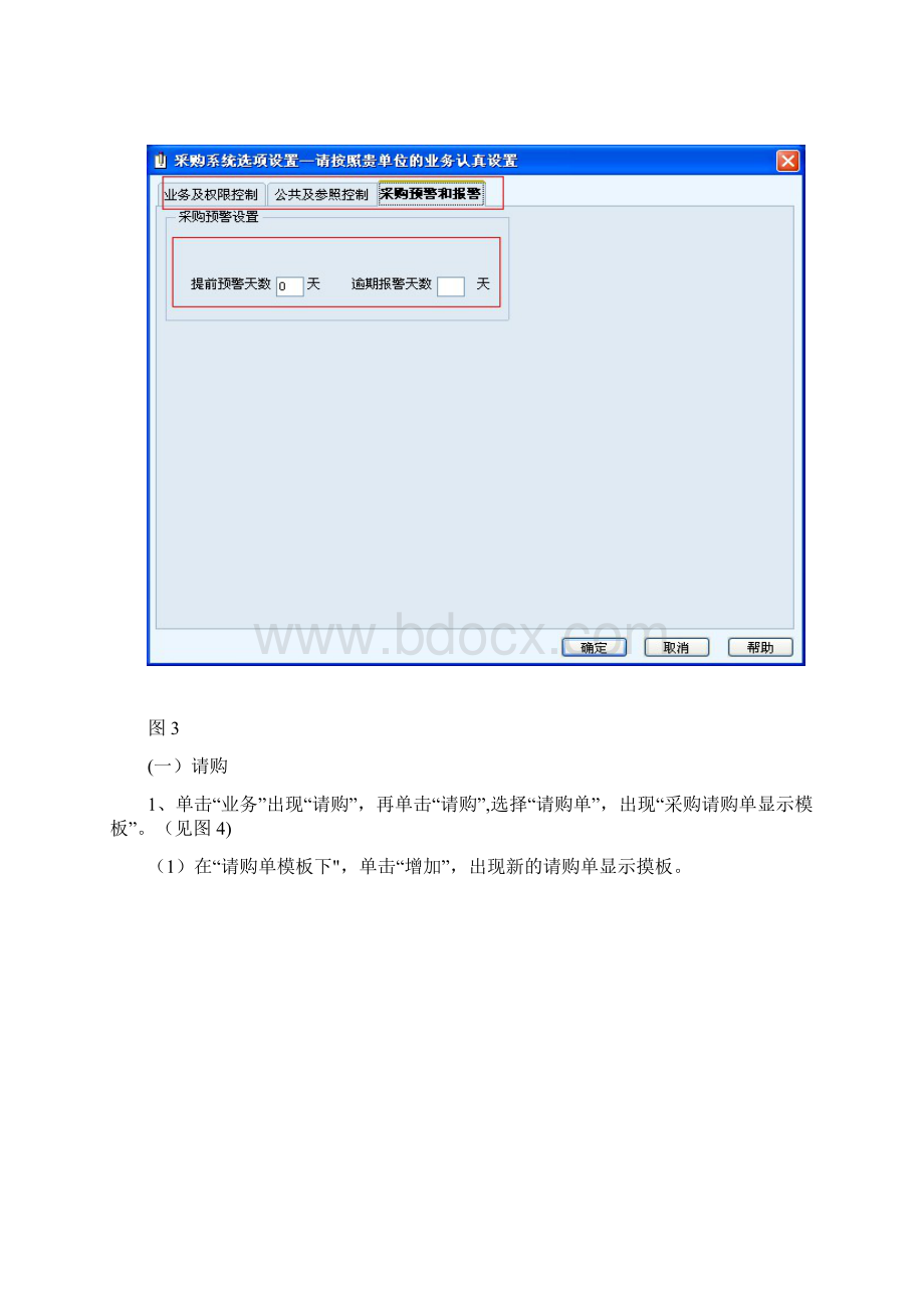 用友T6采购管理业务操作手册Word文档格式.docx_第3页