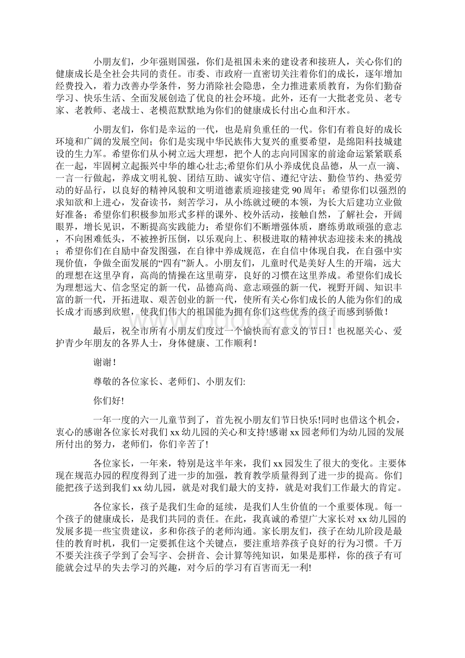 最新庆六一领导讲话稿15篇.docx_第2页