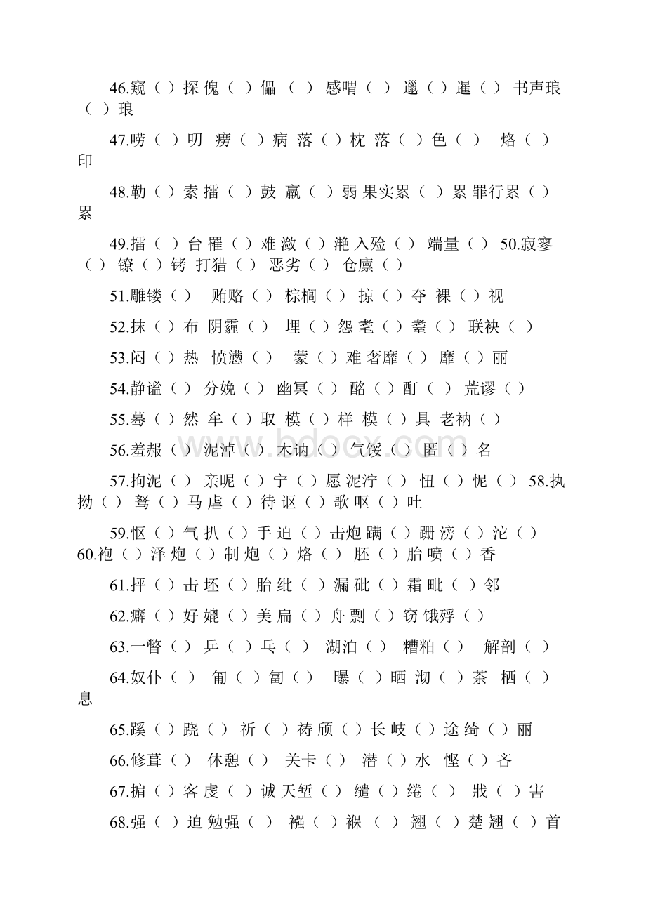 现代汉语易错字集中训练.docx_第3页