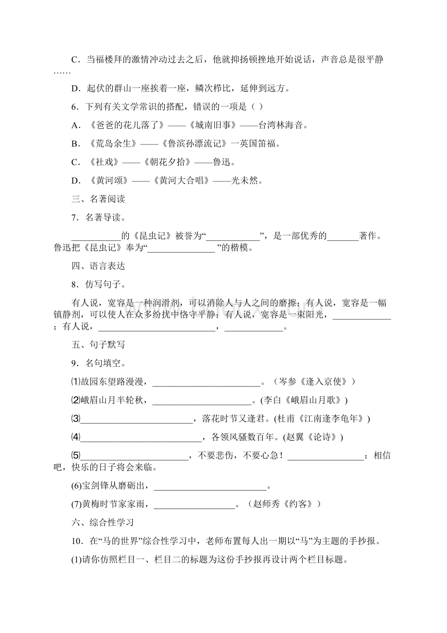 甘肃省民勤县第六中学2七年级下学期期末考试语文试题.docx_第2页