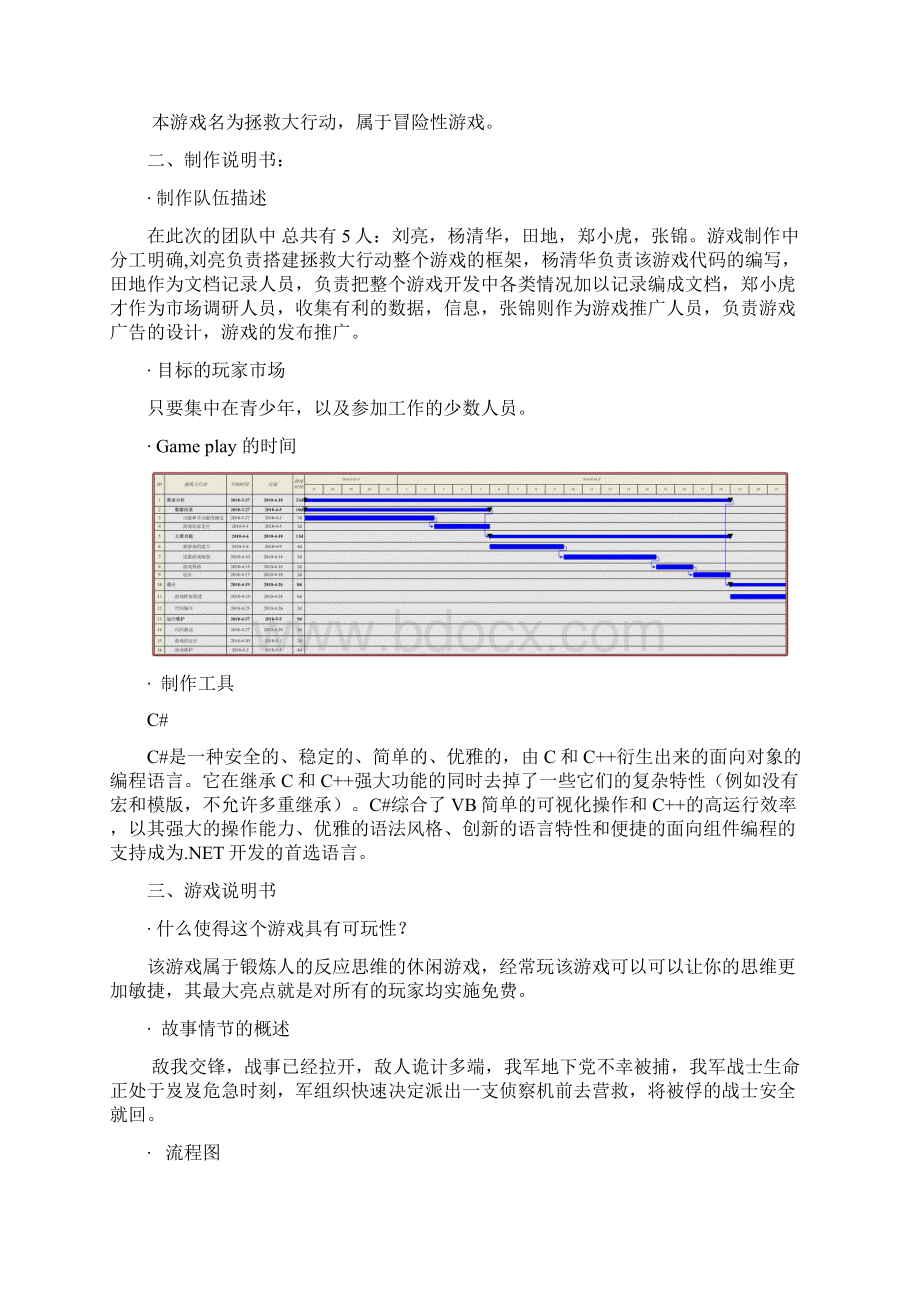 游戏编文档最终程.docx_第2页