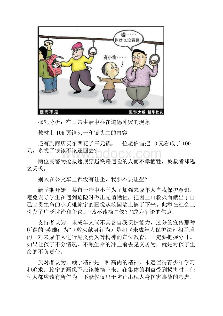 《思想道德修养与科学文化修养教案》教学设计Word下载.docx_第2页