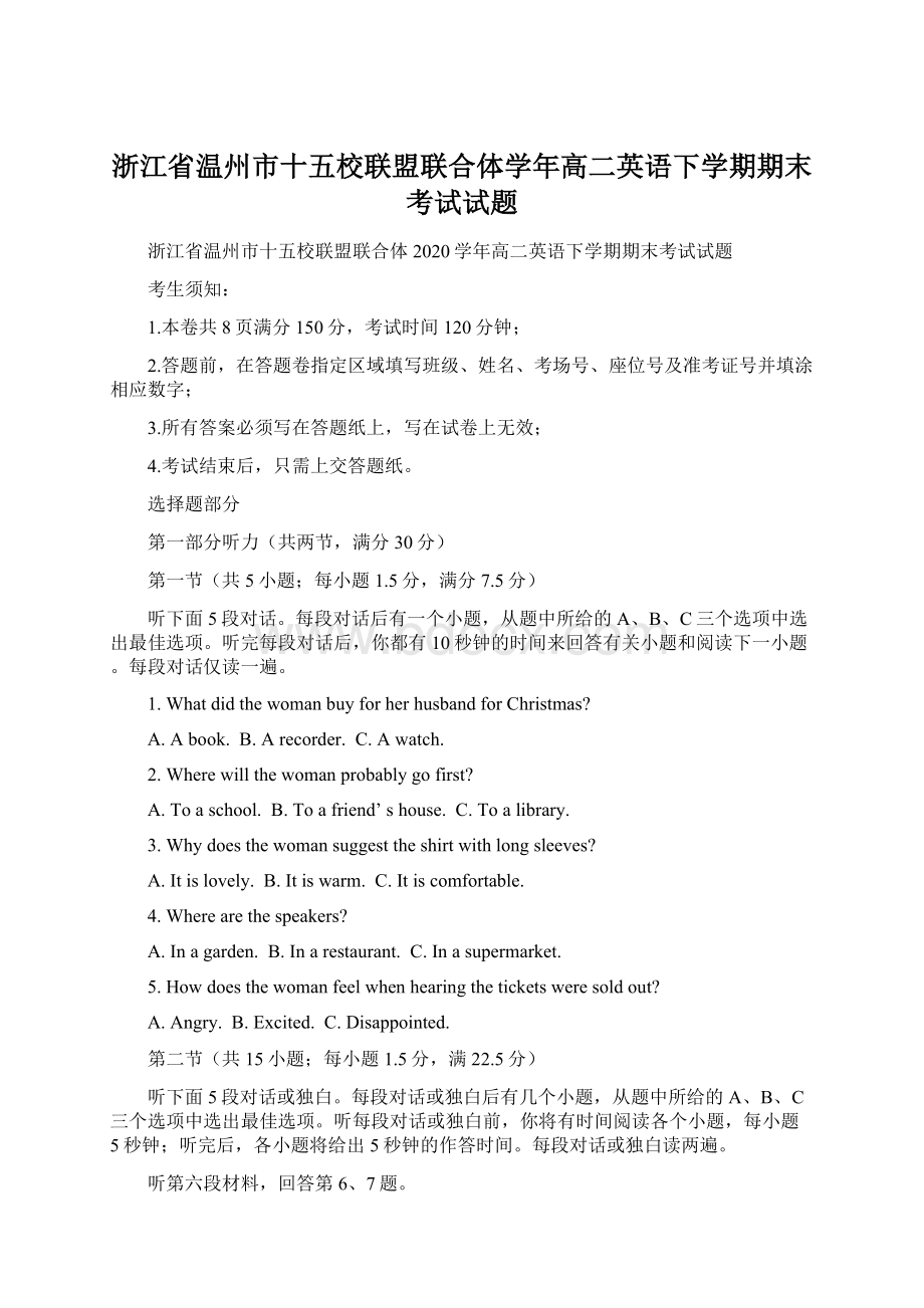 浙江省温州市十五校联盟联合体学年高二英语下学期期末考试试题Word下载.docx