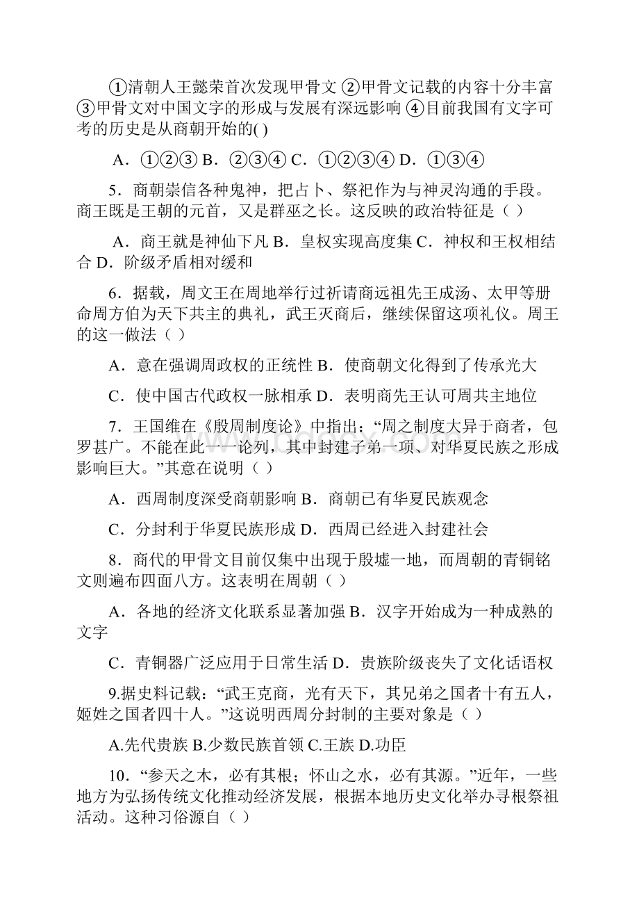 学年山东省临沂市蒙阴县实验中学高一上学期第一次月考历史试题文档格式.docx_第2页