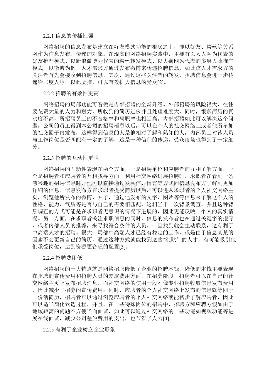 网络招聘与传统招聘方式之比较研究工作应用清单Word下载.docx_第3页