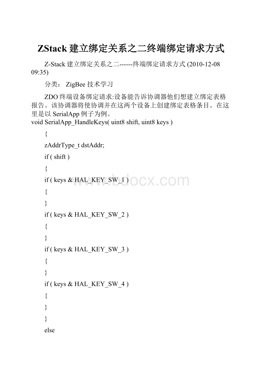 ZStack建立绑定关系之二终端绑定请求方式.docx