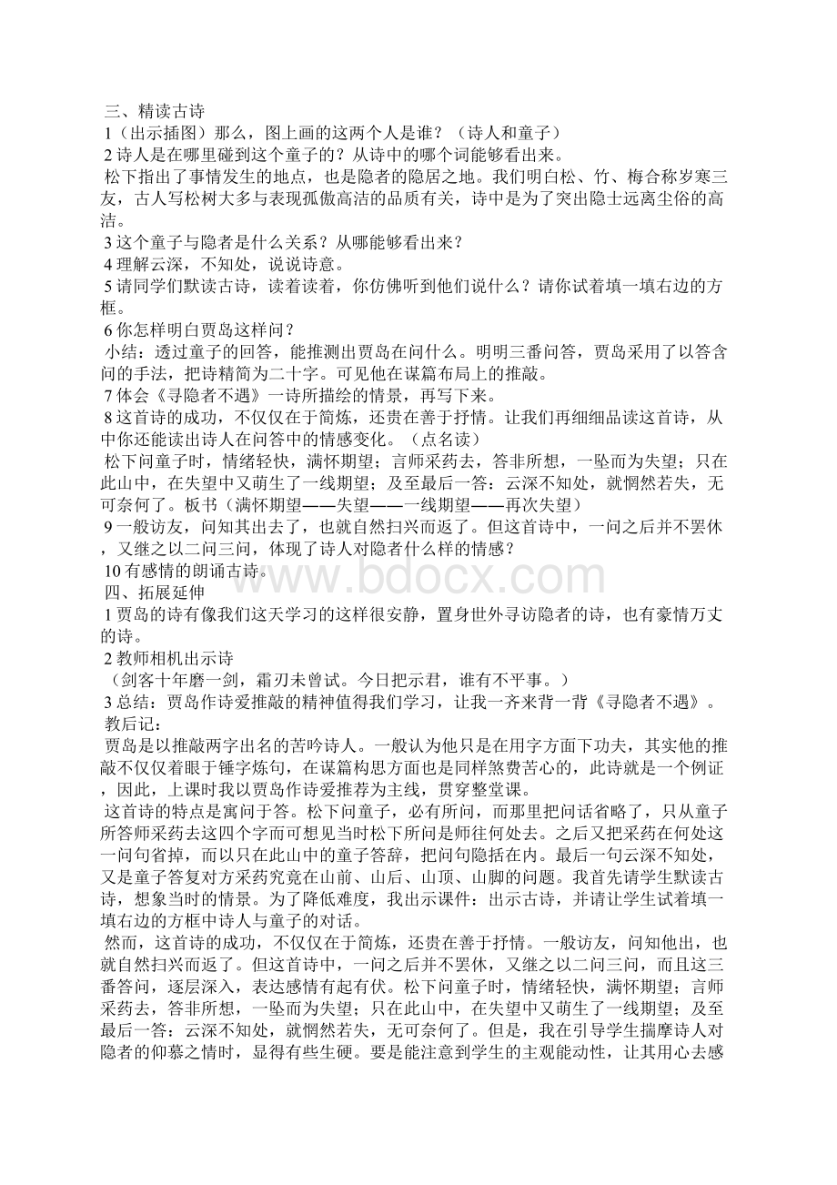 寻隐者不遇教案教学设计8篇.docx_第3页