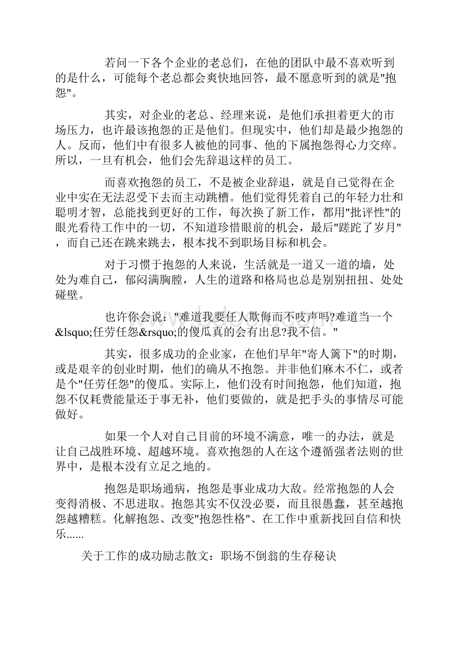 关于工作的成功励志散文docWord格式.docx_第2页