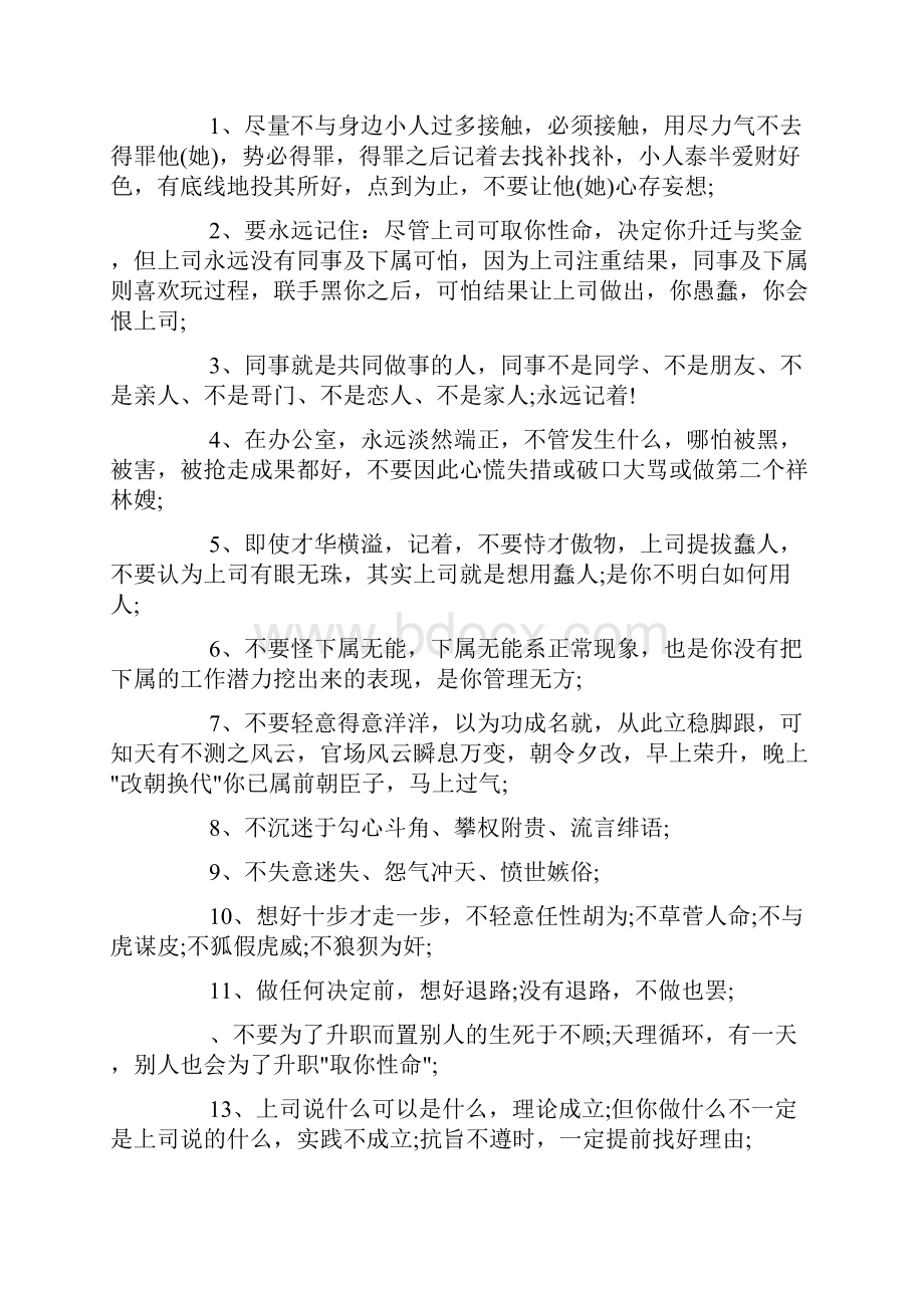 关于工作的成功励志散文doc.docx_第3页