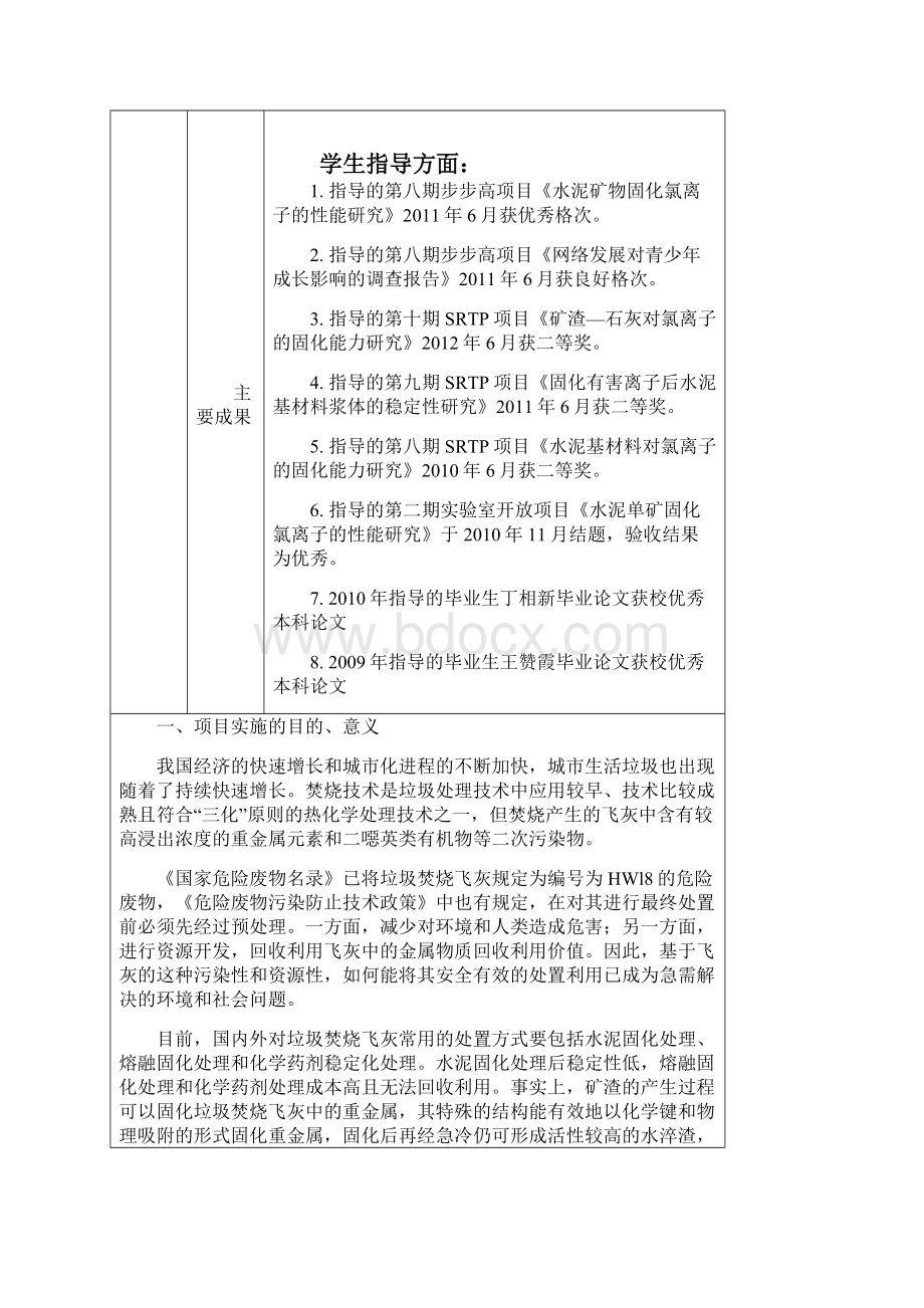 大学生创新创业训练计划申请书Word文档下载推荐.docx_第3页