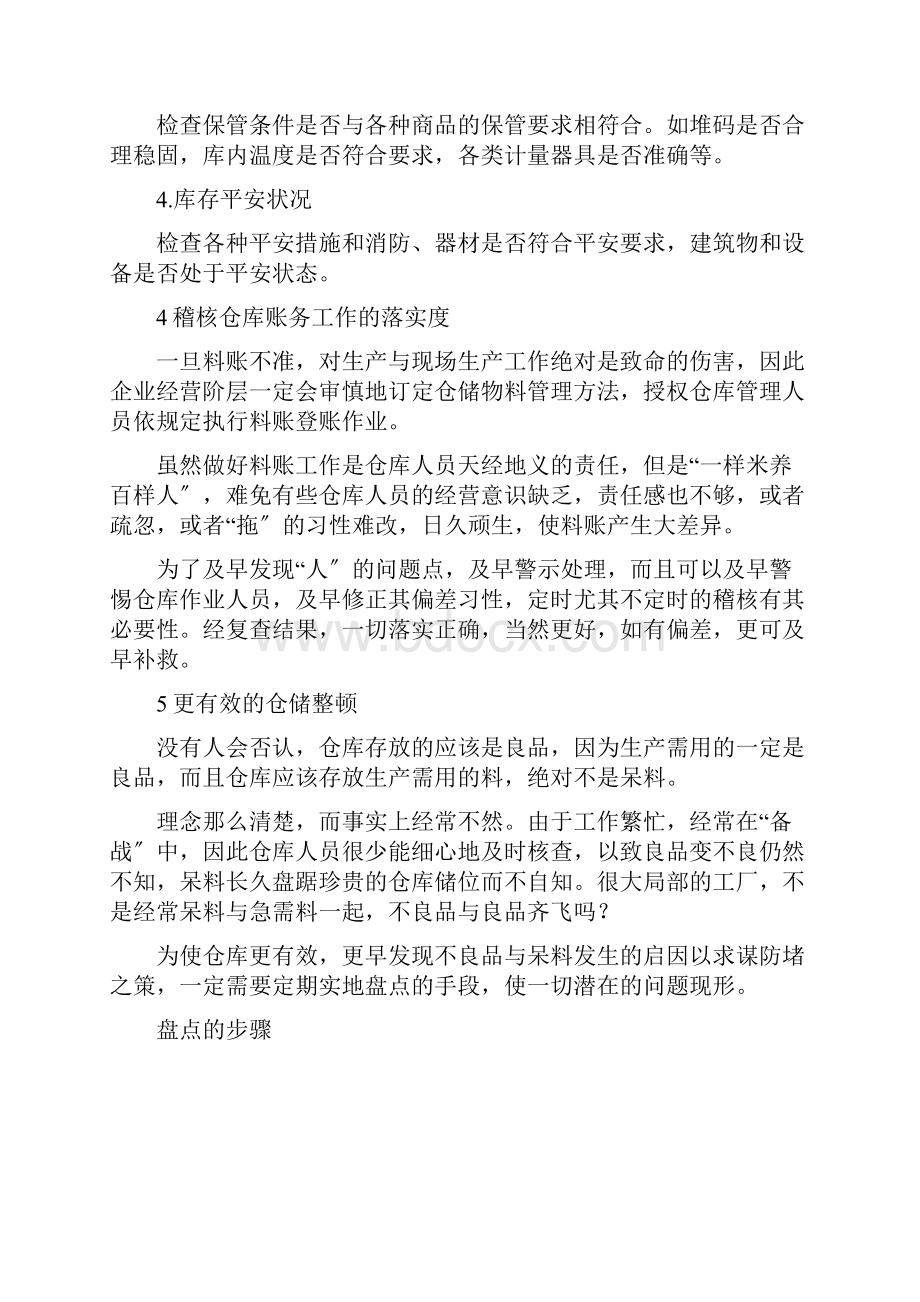 库存盘点的步骤与方法.docx_第2页