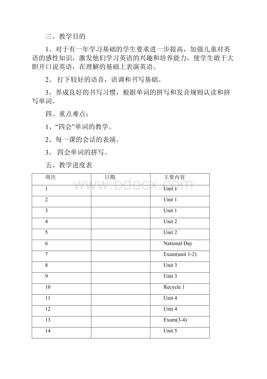 PEP小学四年级英语上册全英教案全册.docx_第2页