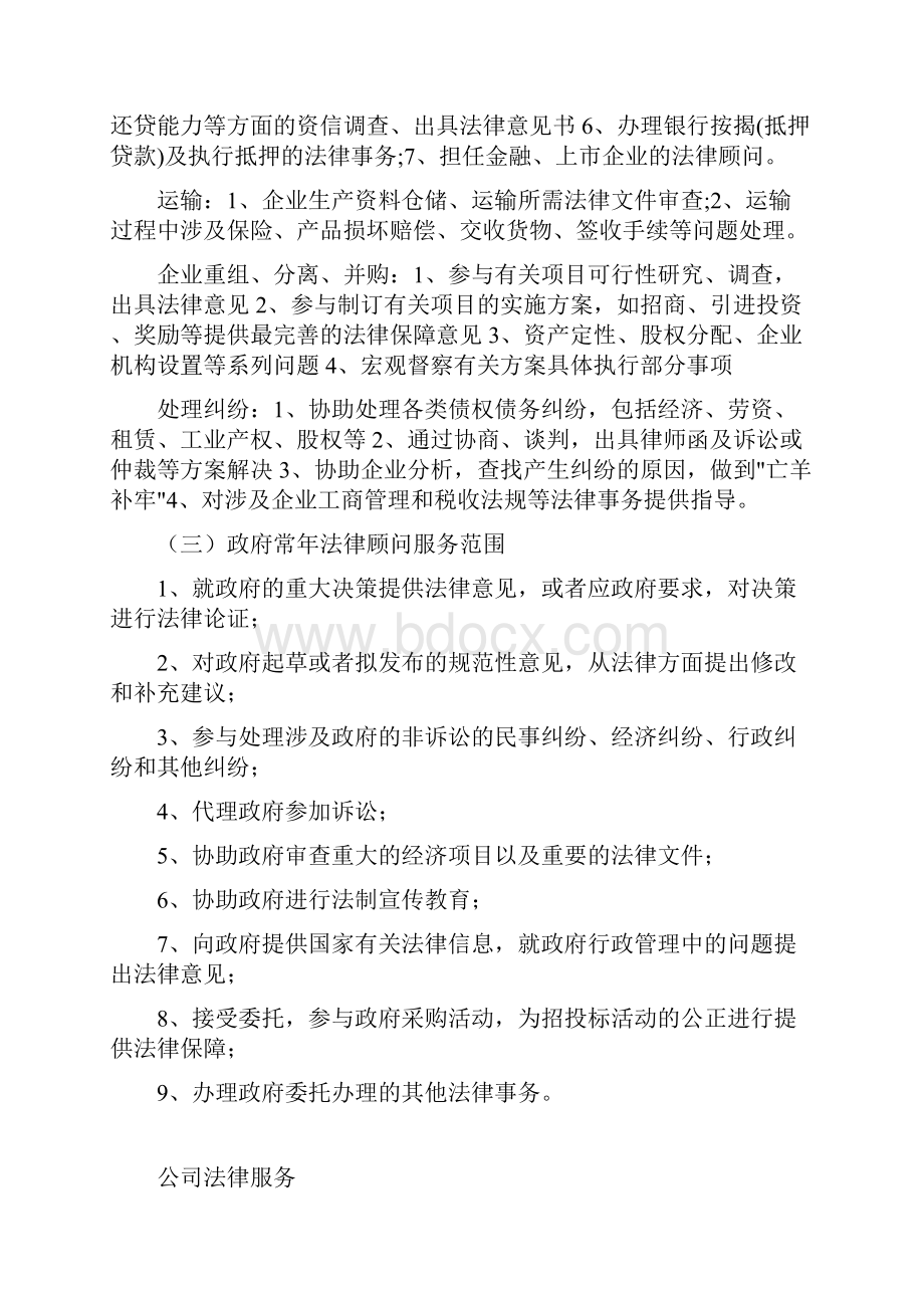 律师事务所业务范围.docx_第3页