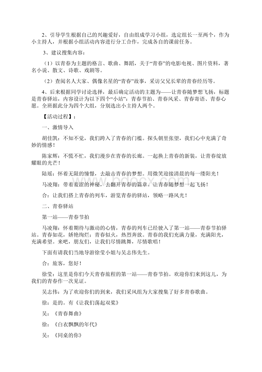 语文综合性学习活动课探索.docx_第2页