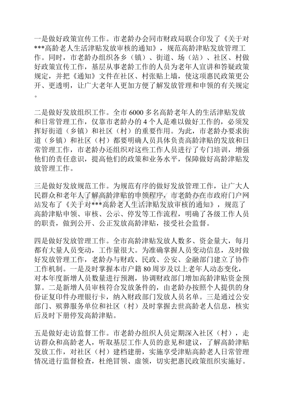 老龄办近五年工作总结及未来五年工作计划.docx_第2页