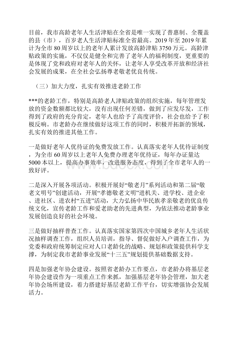 老龄办近五年工作总结及未来五年工作计划.docx_第3页