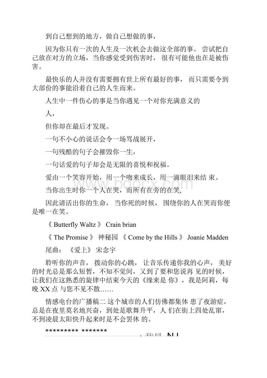 情感电台的广播稿精选Word文档格式.docx_第2页