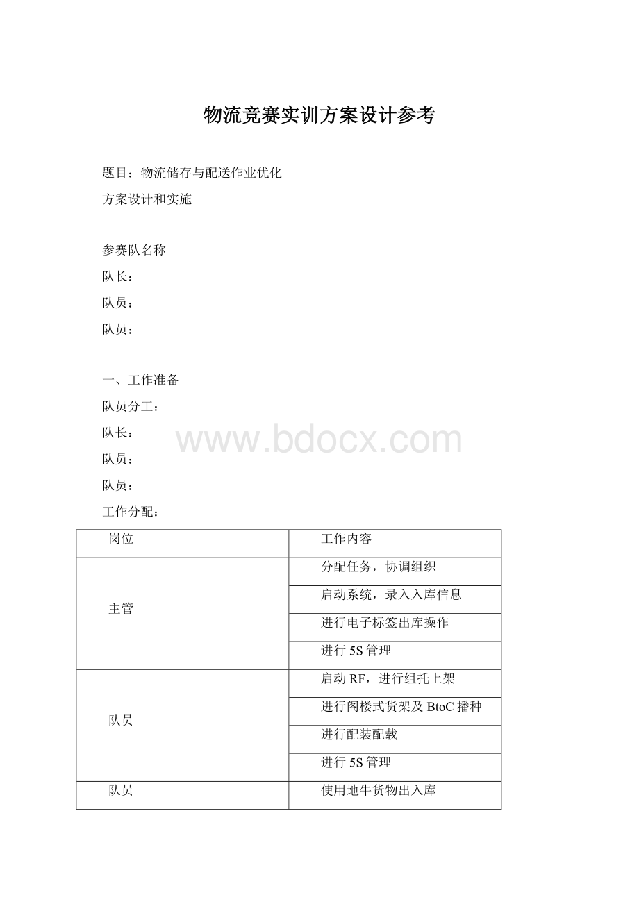 物流竞赛实训方案设计参考.docx