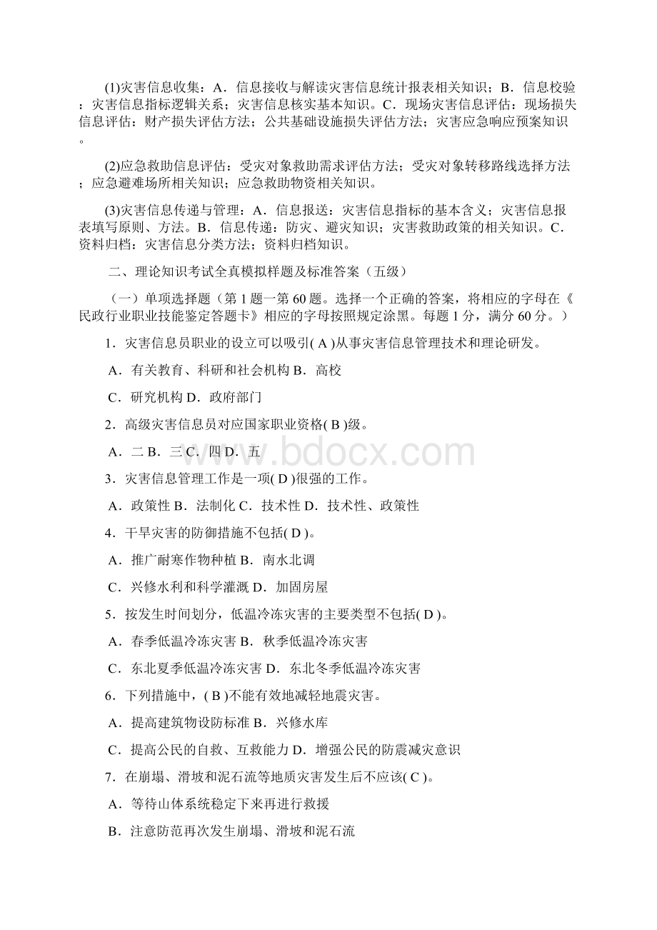 灾害信息员模拟试题.docx_第2页