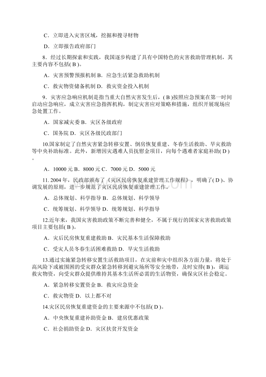 灾害信息员模拟试题.docx_第3页