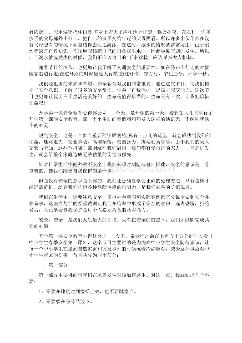 开学第一课安全教育心得体会11篇.docx_第2页