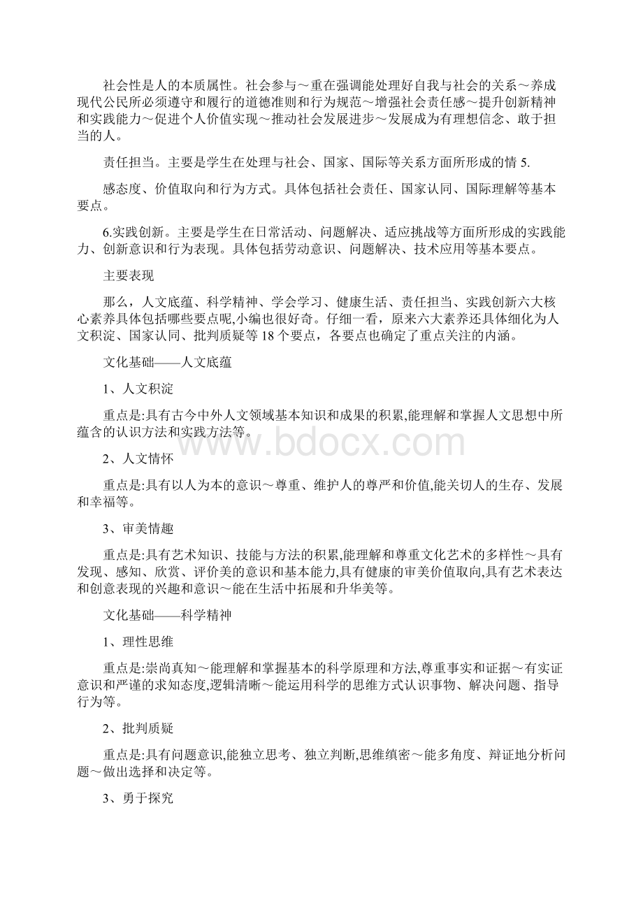 中国学生发展核心素养总体框架图文Word文件下载.docx_第3页