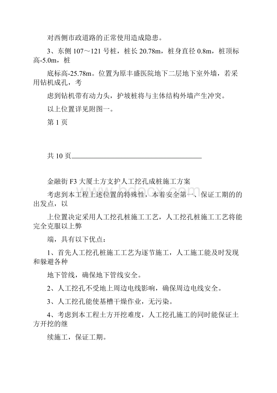 F3人工挖孔桩方案.docx_第3页