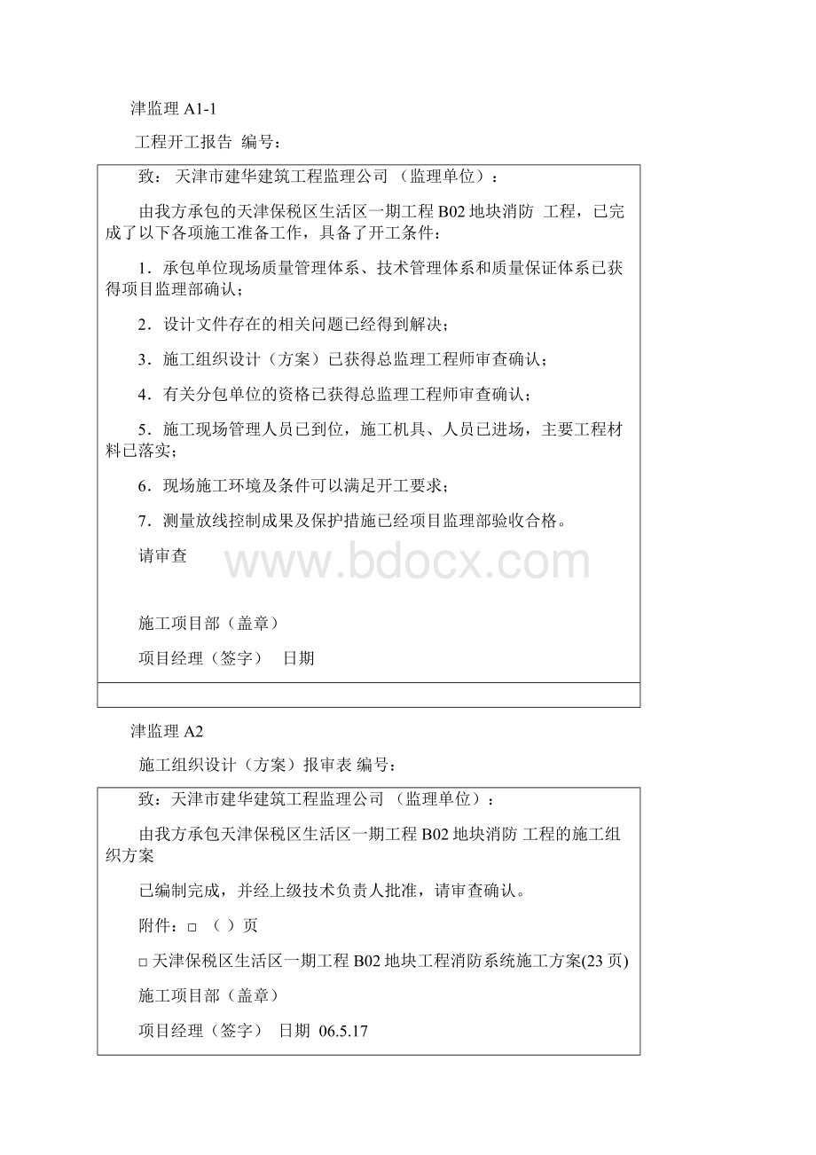 津监ABC表.docx_第2页