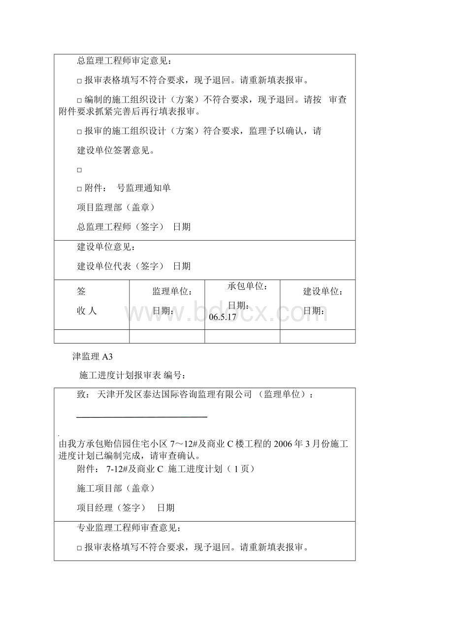 津监ABC表.docx_第3页