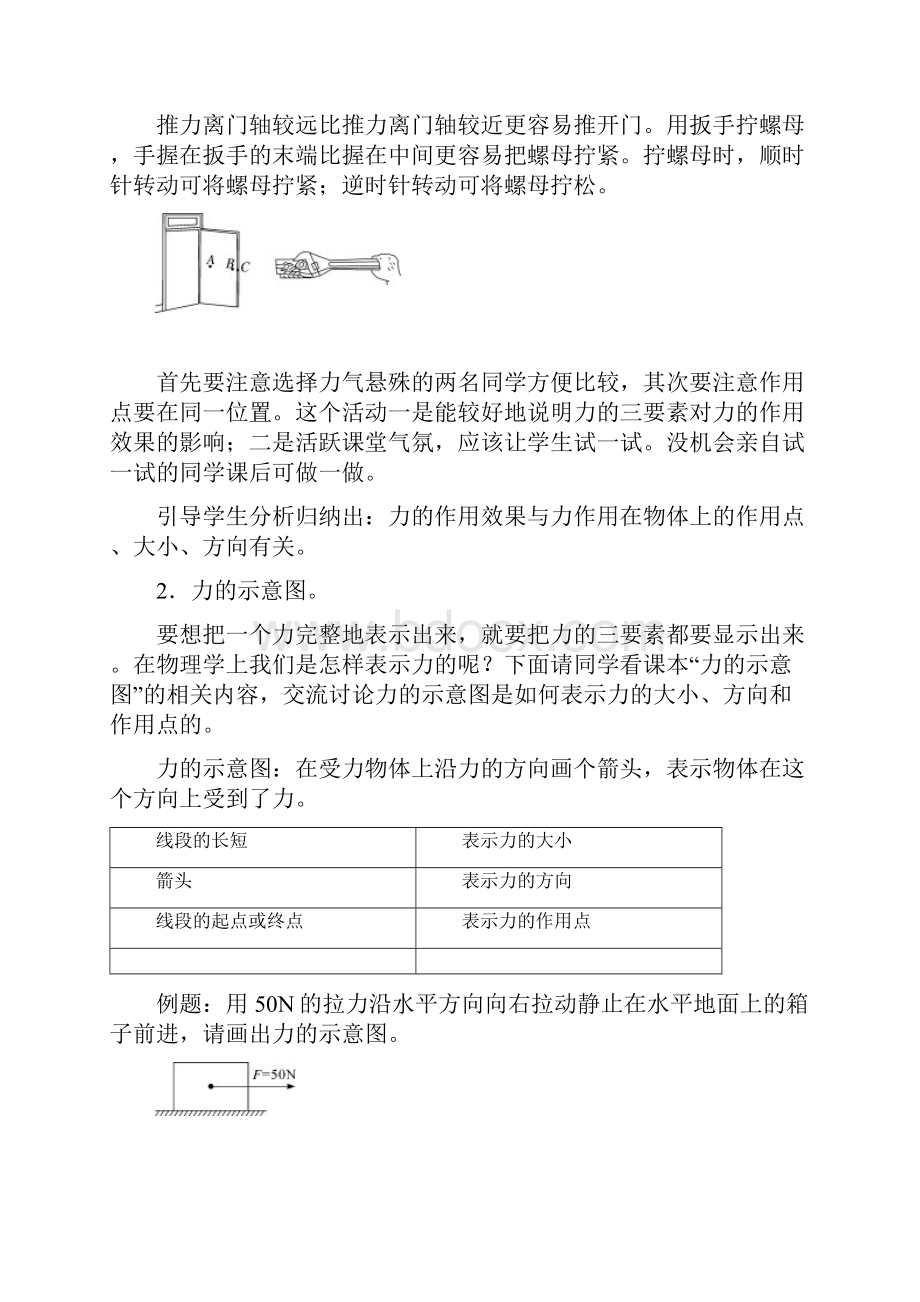 优获奖教案 力的三要素与力的作用的相互性.docx_第3页