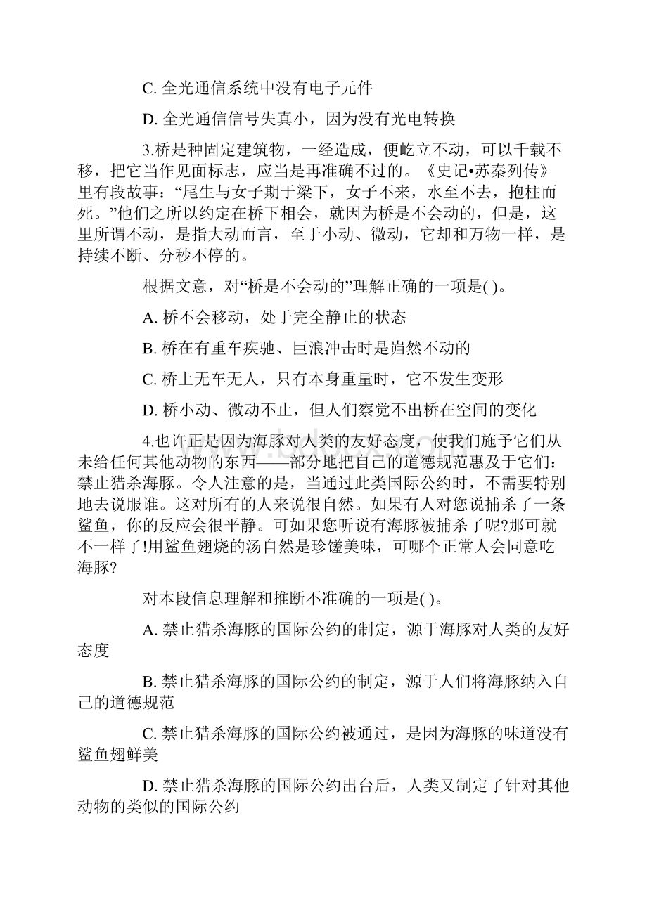 国家公务员考试行测模拟试题及答案1.docx_第2页