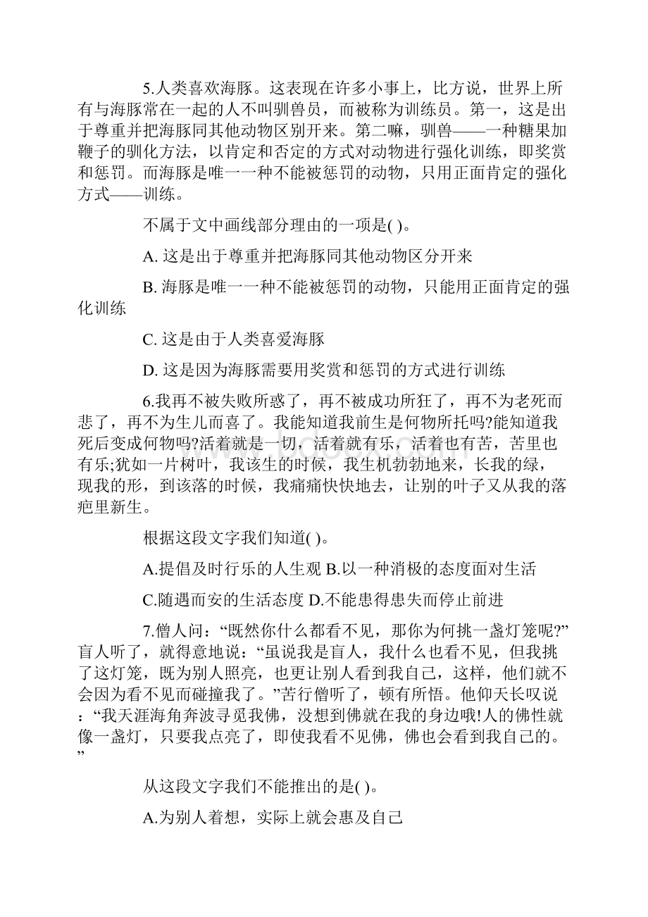 国家公务员考试行测模拟试题及答案1.docx_第3页