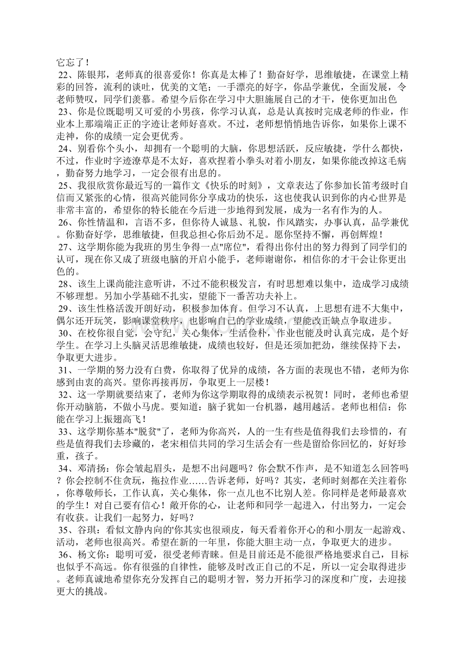 有关班主任评语68句Word文档格式.docx_第3页