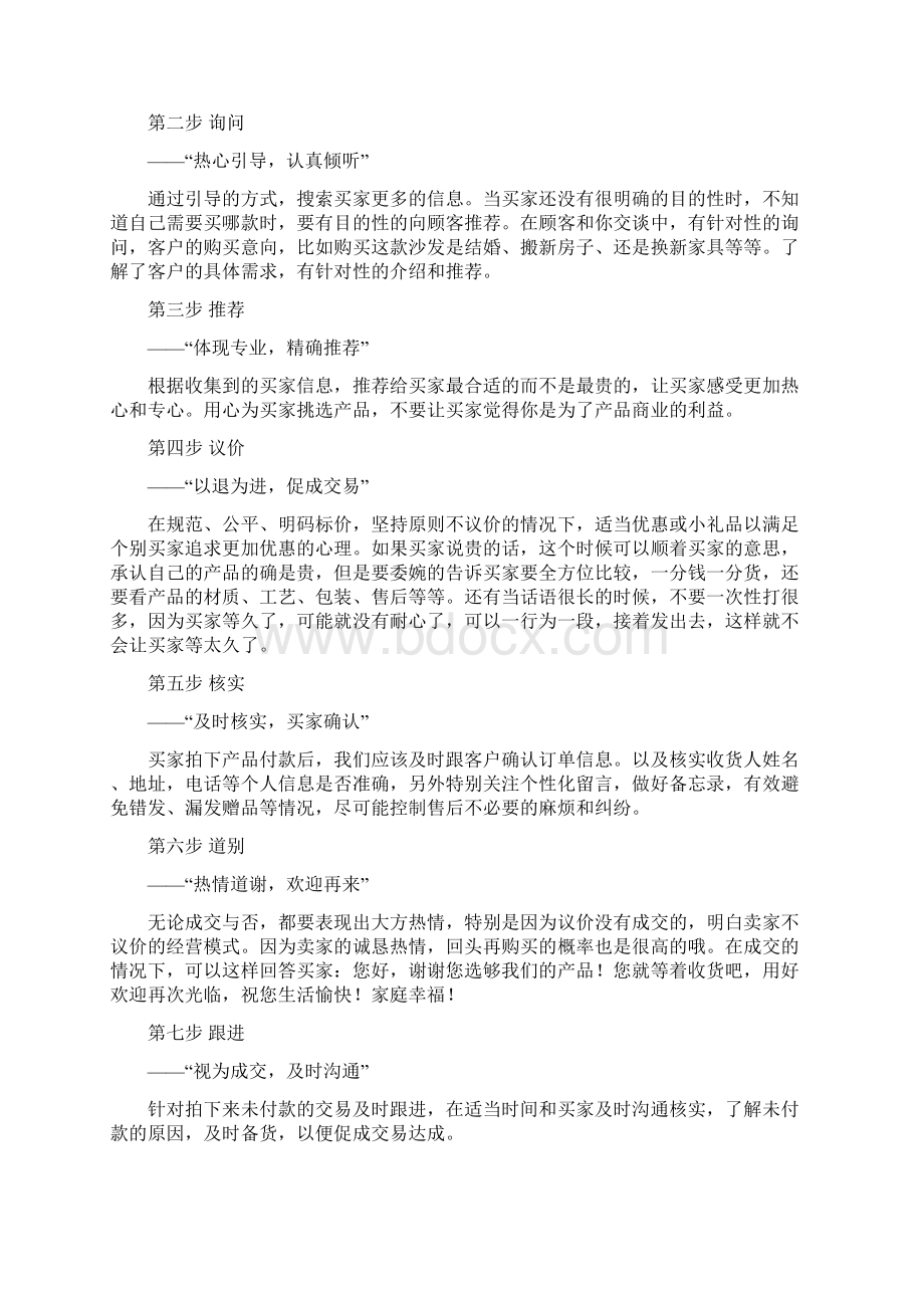 淘宝客服与客户沟通的技巧Word文档格式.docx_第3页