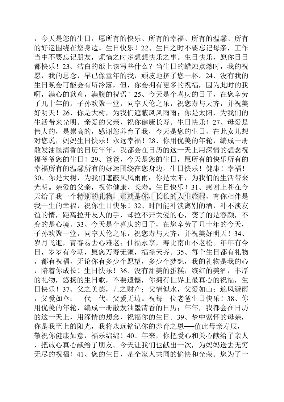 60生日祝福语Word文件下载.docx_第2页