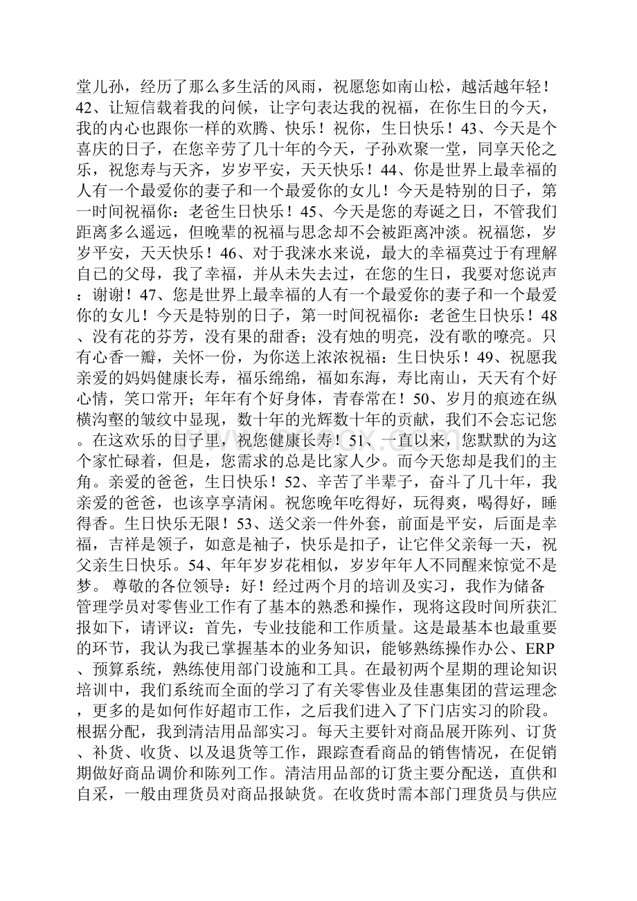 60生日祝福语Word文件下载.docx_第3页